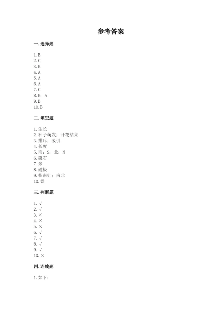教科版二年级下册科学期末测试卷【易错题】.docx