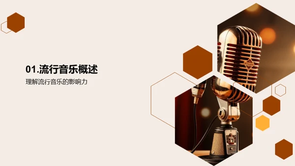 流行音乐的历史脉络