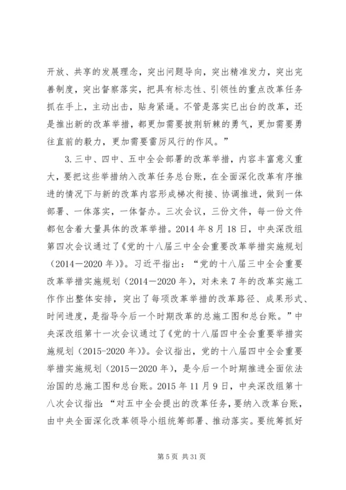 学习全面深化改革精神有感 (4).docx