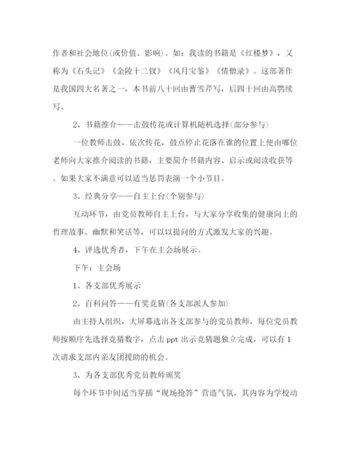 精编之校园71建党节庆祝活动策划方案示范文本一览.docx