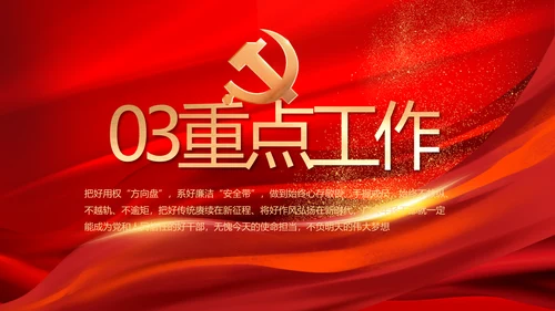 党支部选举换届大会年终工作总结PPT