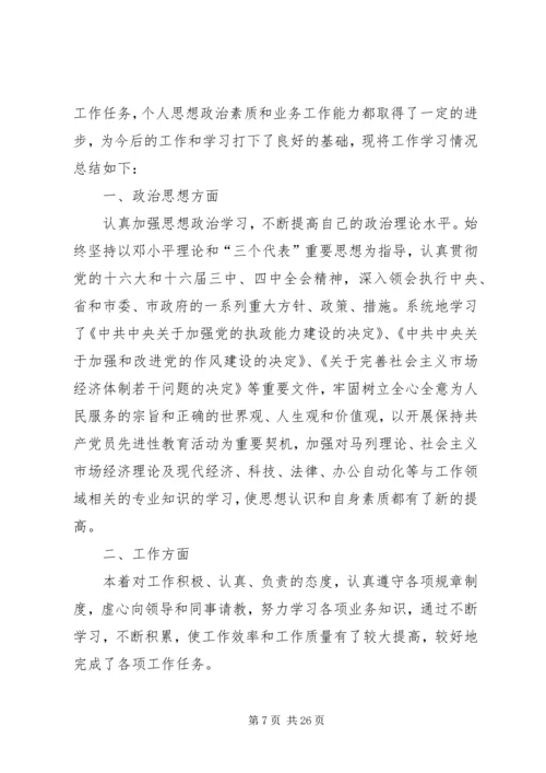 怎样写个人工作计划(精选多篇) (2).docx