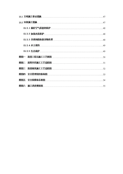 路基土石方工程施工方案