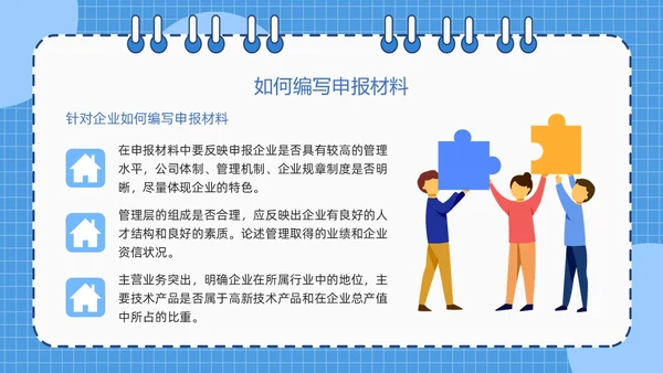 蓝色简约线圈本如何做好项目申报工作PPT模板