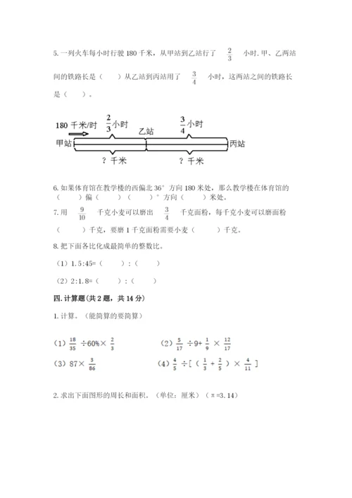 2022人教版六年级上册数学期末考试卷附答案【a卷】.docx