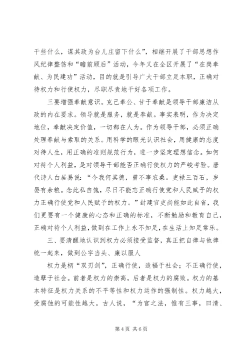 正确行使党和人民赋予的权力 (6).docx