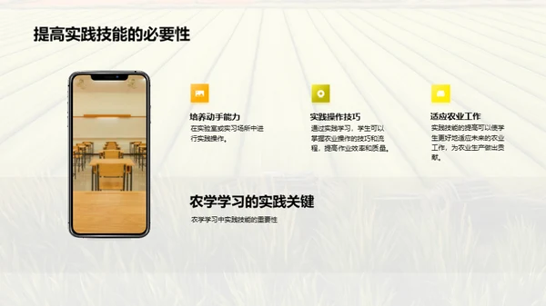 农学实践技能提升