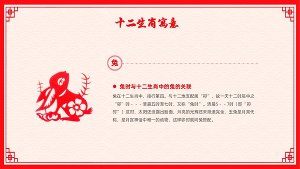 红色剪纸风十二生肖主题班会中国传统文化