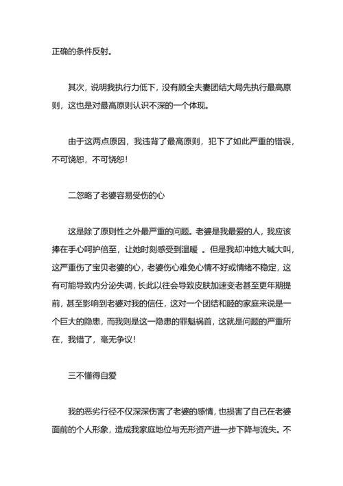 认错给老婆的检讨书.docx