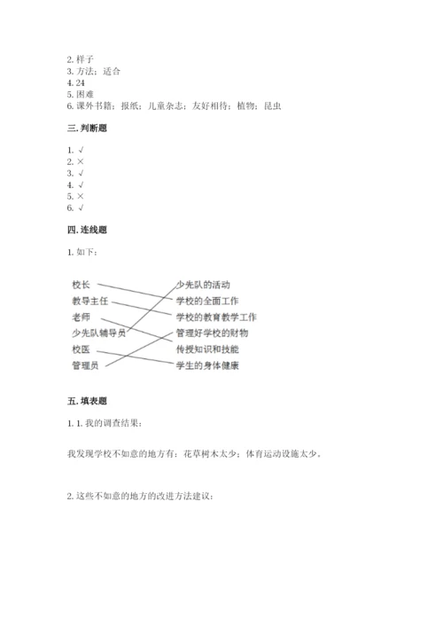 部编版三年级上册道德与法治期中测试卷a4版可打印.docx