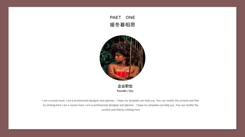 大寒慕相思中式方案通用PPT模版