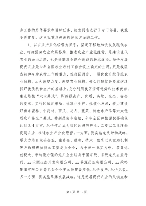 区长在农村工作会议上的讲话.docx