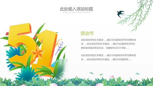 清新致敬最美劳动者总工会庆祝五一劳动节ppt
