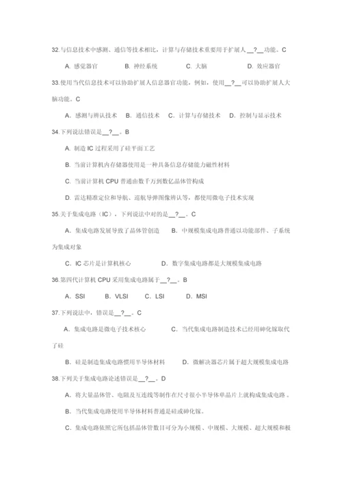 2021年江苏省计算机一级考试题库精选.docx