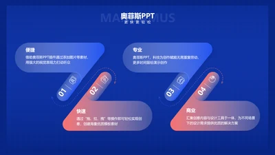 蓝色创意对比关系4项PPT单页