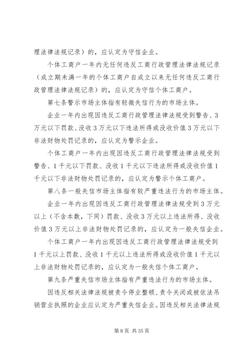 以信用风险分类为依托的市场监管制度.docx