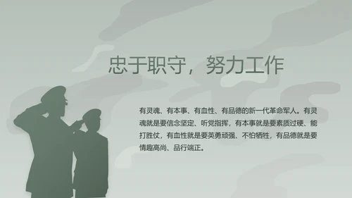 学校新学期新生军训训练动态PPT