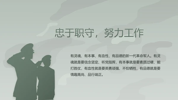 学校新学期新生军训训练动态PPT