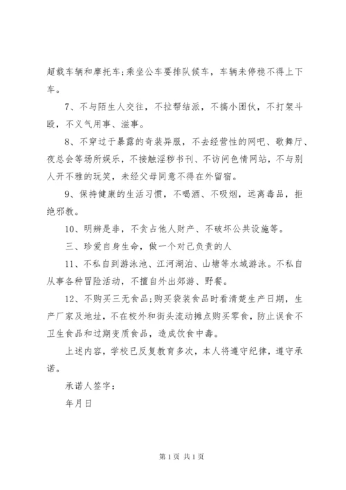 遵守《校规校纪》承诺书 (2).docx