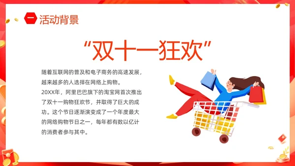 红色大气双十一狂欢购购物High翻天狂欢双十一活动方案PPT