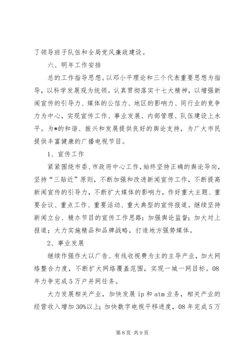 广电局工作总结和明年工作安排.docx