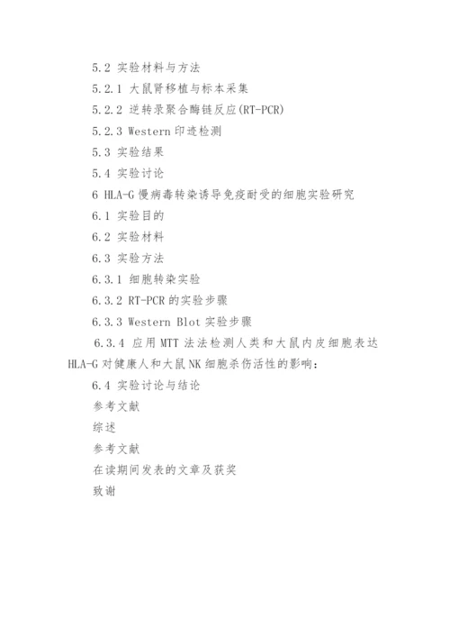 临床医学毕业论文提纲.docx