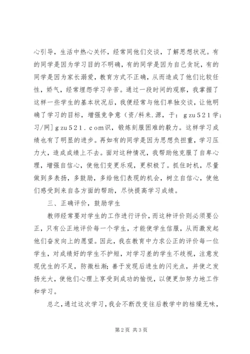 学习《魏书生教育》心得体会 (2).docx