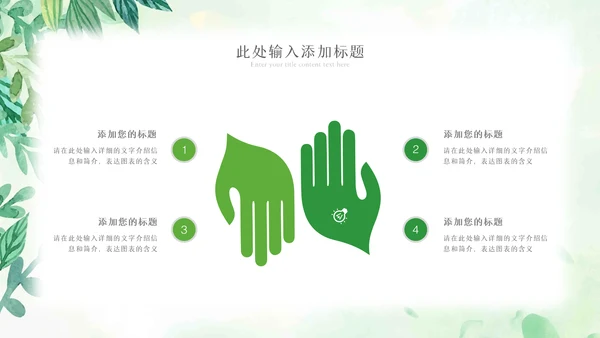 植物生长绿芽小树苗生长发芽成长ppt模板