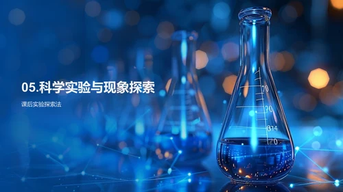 科学实验操作指南