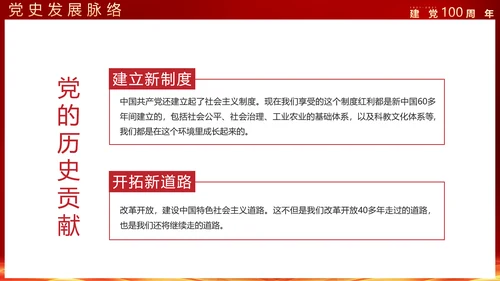 建党100年政府机关部委PPT课件