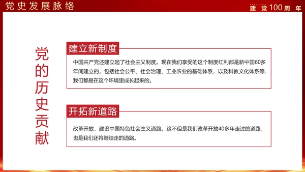 建党100年政府机关部委PPT课件