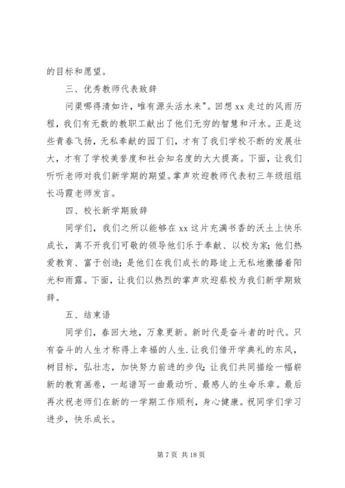初中开学典礼主持词.docx