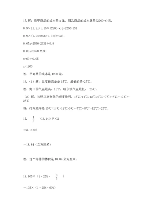 小升初数学应用题50道附答案（考试直接用）.docx