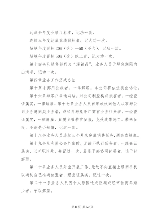 奖惩制度实施细则.docx