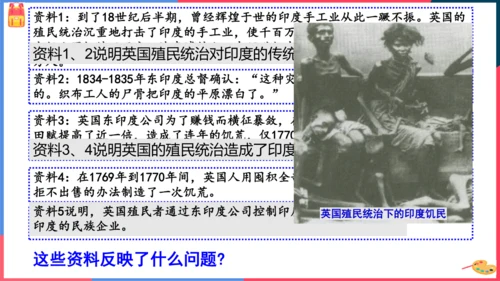 第四课殖民扩张与民族解放运动（课件）