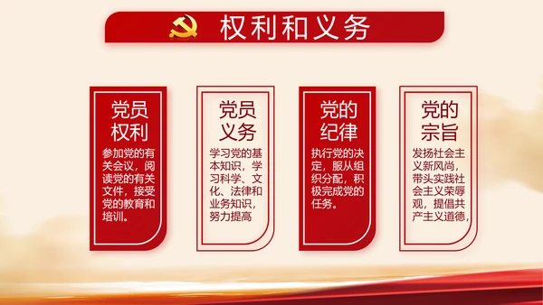 红色党建党风廉政建设文化动态PPT