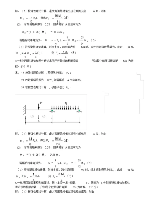 钢筋混凝土第十章梁板结构试题答案