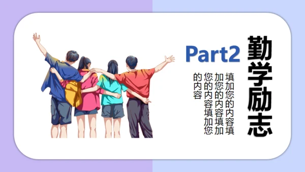 团结友爱勤学励志主题班会通用PPT模板