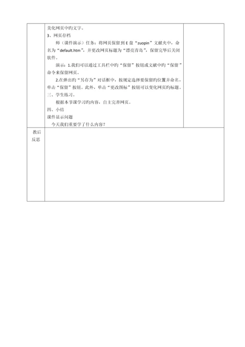 2023年青岛版小学四年级下册教案全册.docx