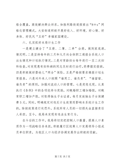 民政局年度人口和计划生育工作自查报告 (2).docx