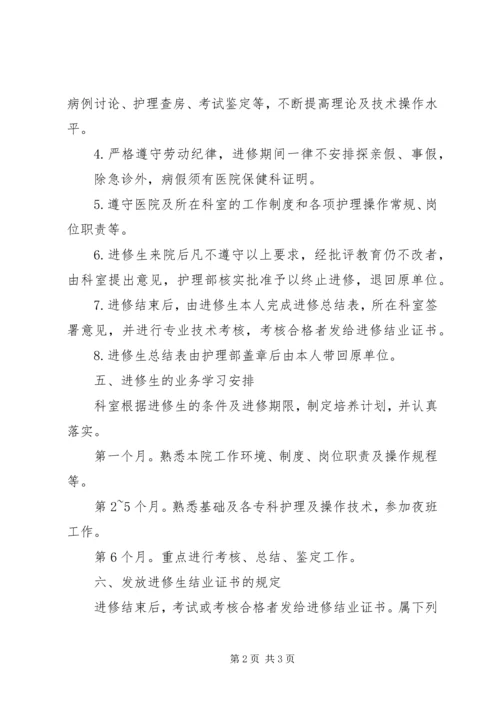 医院进修生发言稿 (5).docx