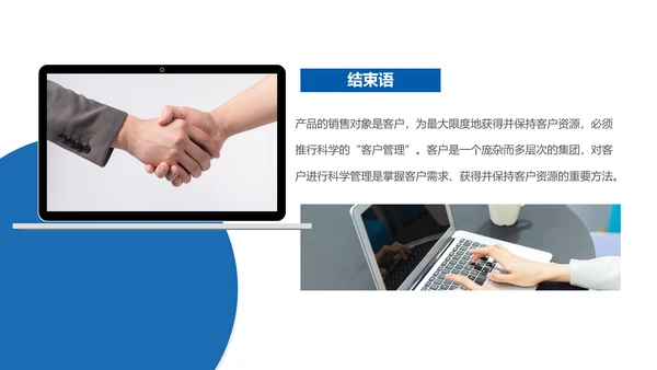 客户管理技巧企业团队管理职场培训PPT模板