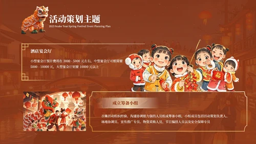 红色中国风新年活动策划PPT模板