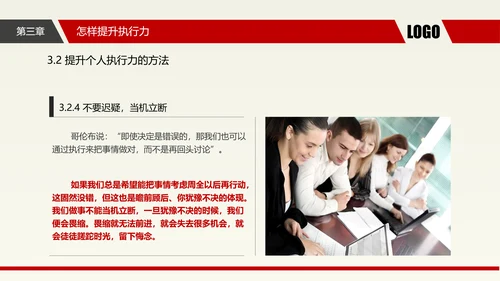 企业中层执行力提升培训_执剑人PPT模板