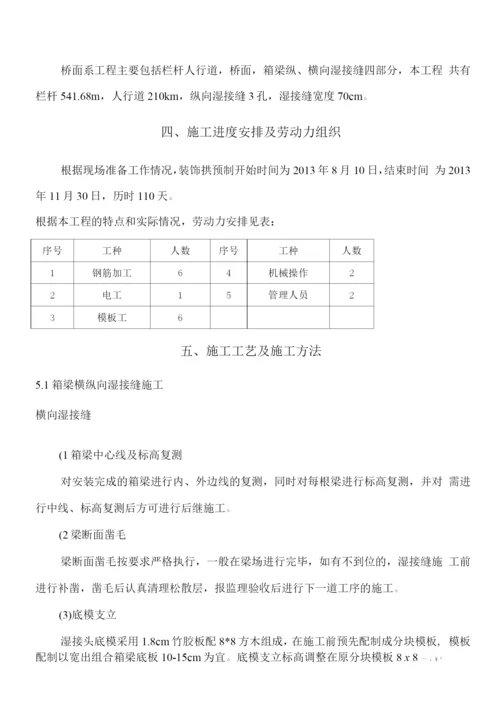 桥面系工程施工方案.docx