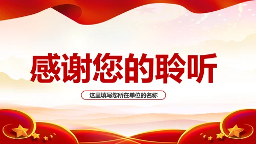 推进国家治理体系和治理能力现代化PPT模板