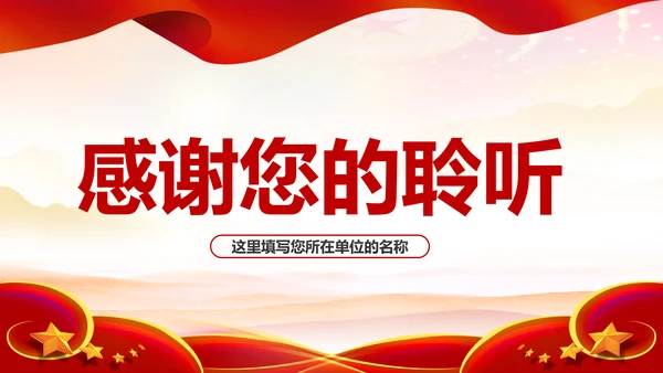 推进国家治理体系和治理能力现代化PPT模板