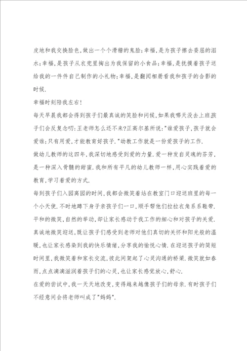 教师爱与奉献演讲稿范文