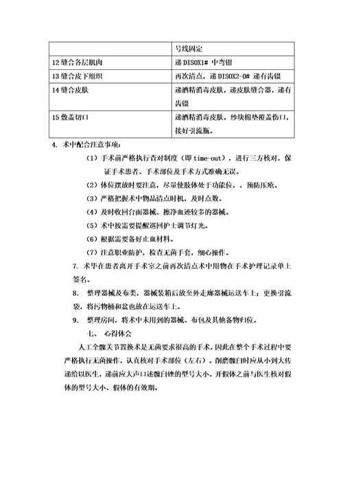 人工全髋关节置换术的护理配合