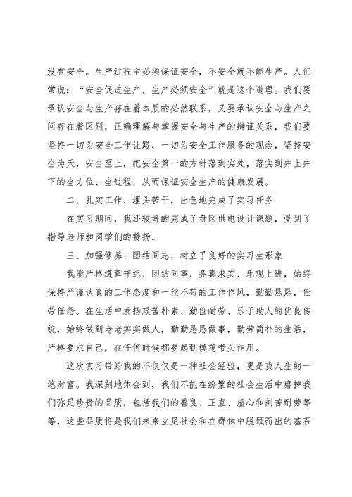 顶岗实习总结报告1000字范文